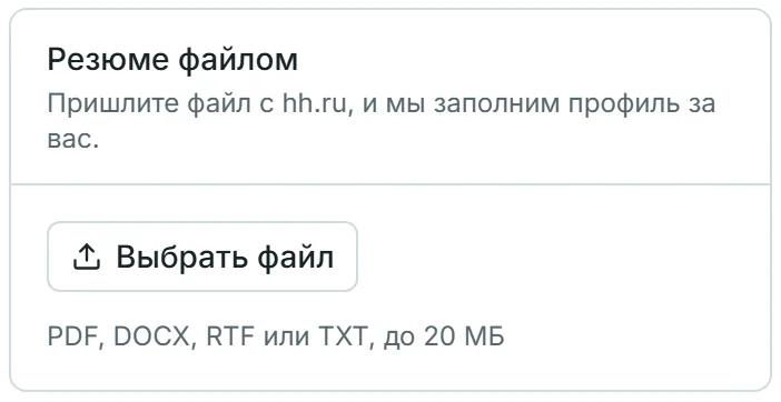 Резюме и профиль