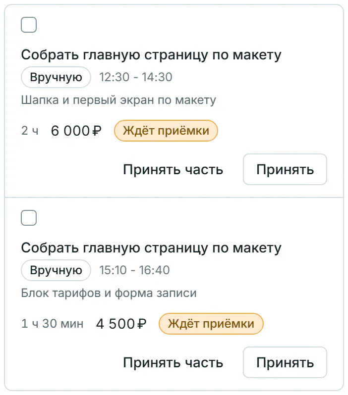 Строка учёта времени с кнопкой «Принять часы»