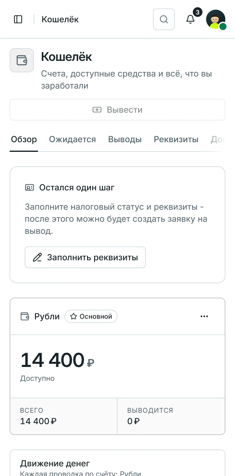 Начисления Специалиста в приложении на телефоне